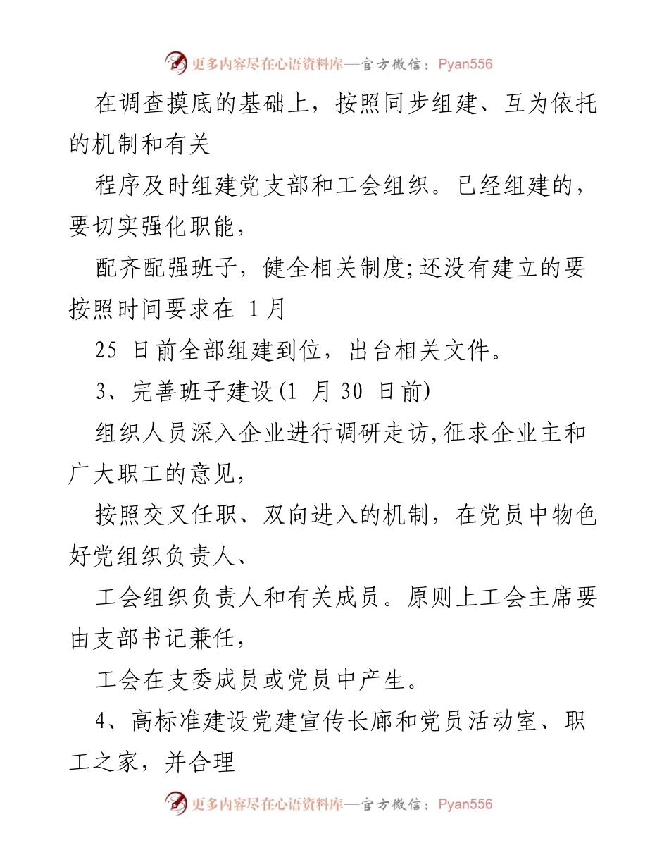 [工作方案] 基层党建 - 基层党建示范点创建工作实施方案范文.docx_第2页