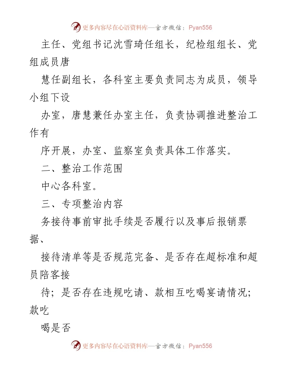 [工作方案] 专项整治 - 违规吃喝问题专项整治工作方案.docx_第2页