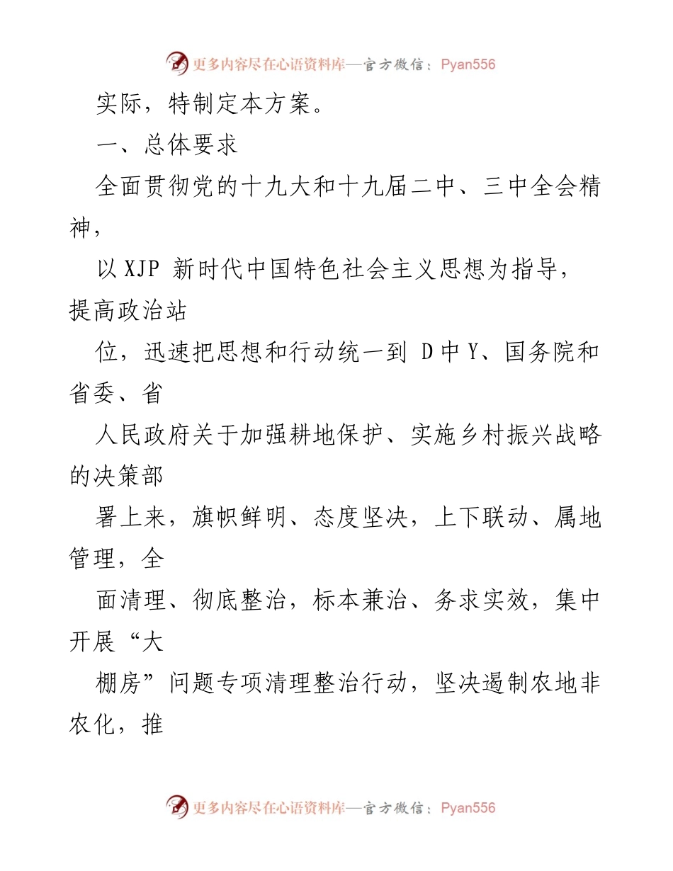 [工作方案] 章华镇 - 大棚房问题专项清理整治行动实施方案.docx_第2页