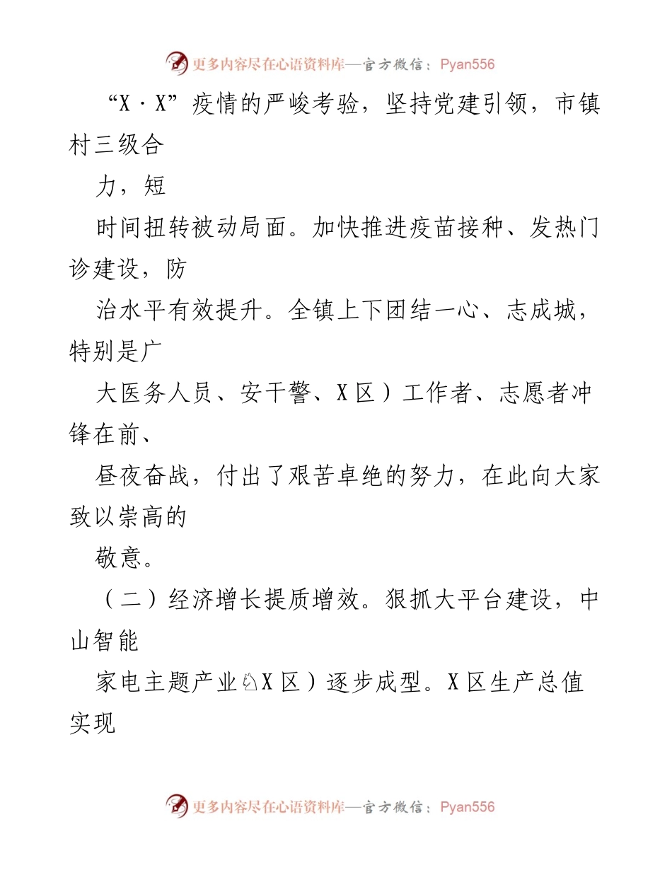 [工作报告] 镇政府 - XX 镇 2023 年政府工作报告摘要.docx_第2页