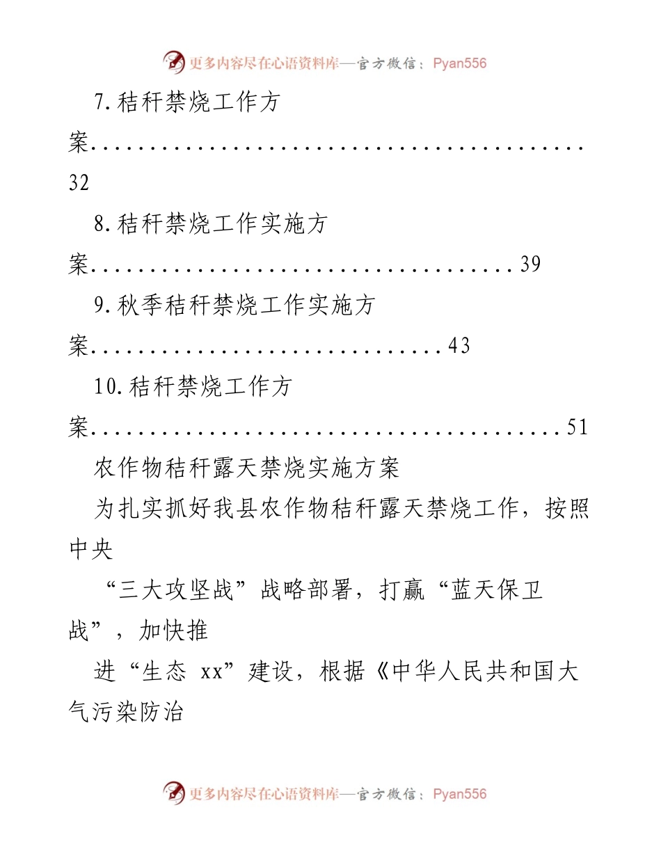 [工作方案] 秸秆禁烧工作 - 秸秆禁烧实施方案汇编.docx_第2页