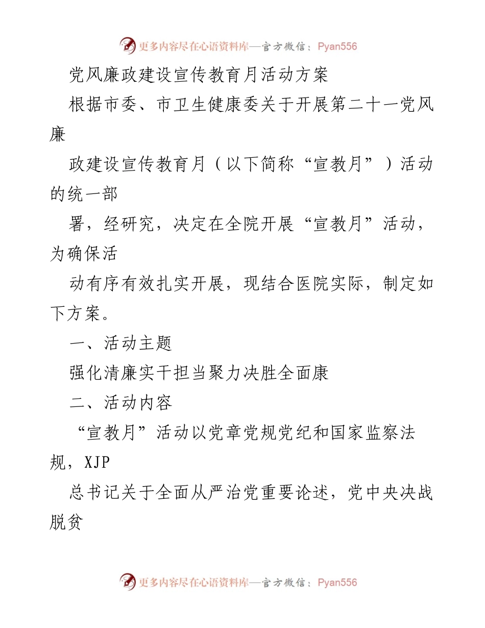[工作方案] 第二十一党风廉政建设宣传教育月活动实施方案.docx_第2页