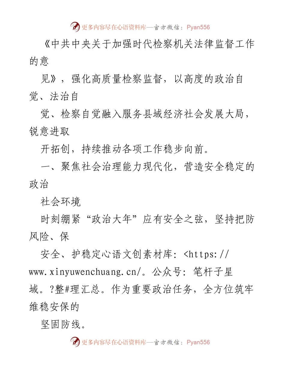 [工作报告] 通渭县人民检察院大会 - 2022年通渭县人民检察院工作总结报告.docx_第2页