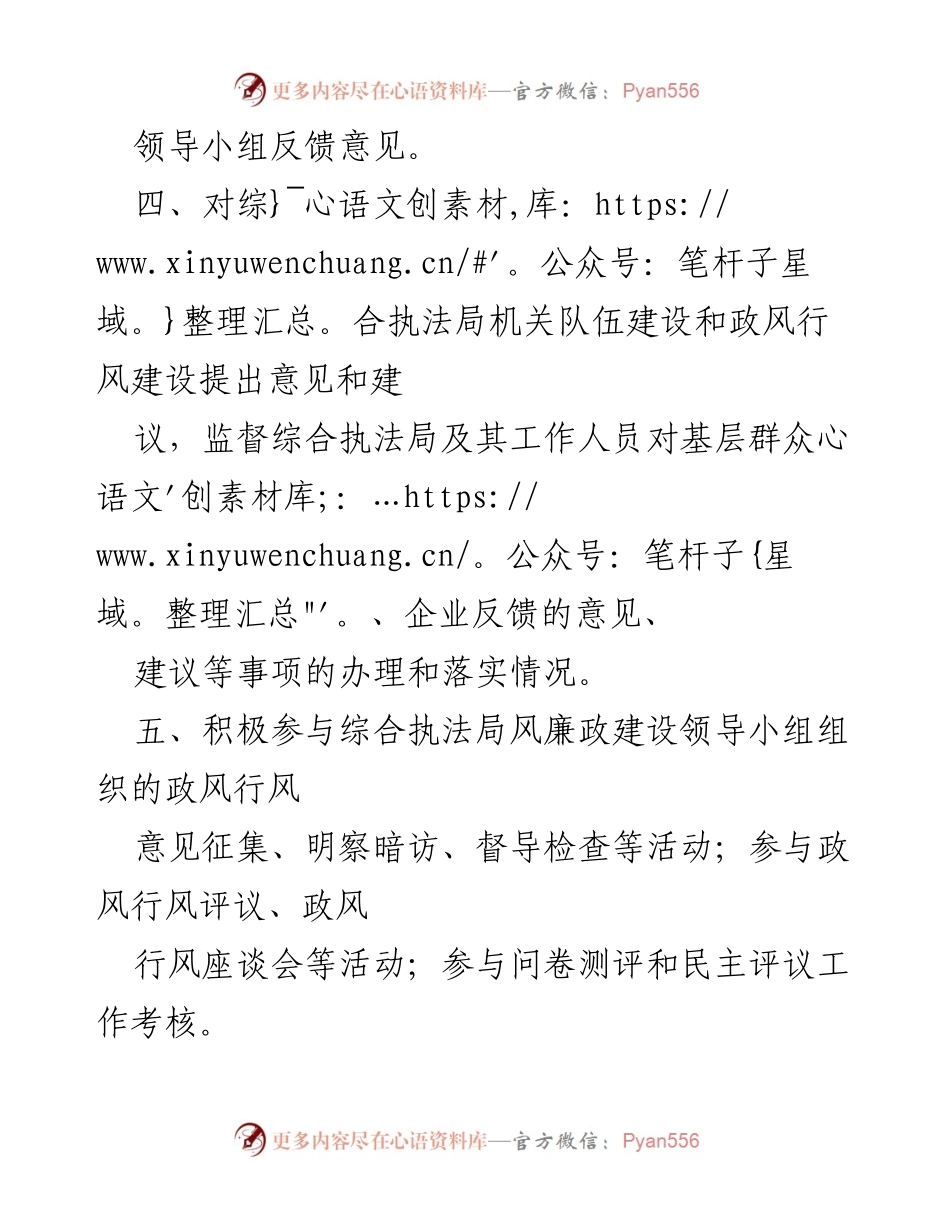 [工作职责说明] 政风行风监督员 - 政风行风监督员工作职责与任务.docx_第2页