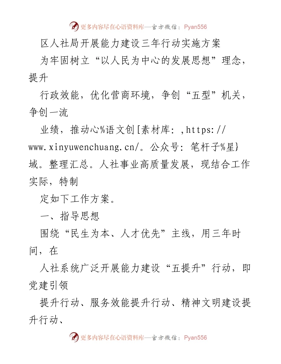 [工作方案] 区人社局 - 三年行动计划提升人社系统能力建设.docx_第1页