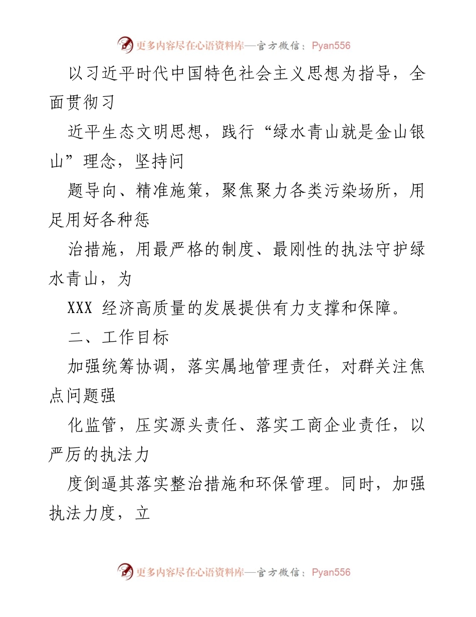 [工作方案] 政府会议 - XXX市2023年污染防治工作方案.docx_第2页
