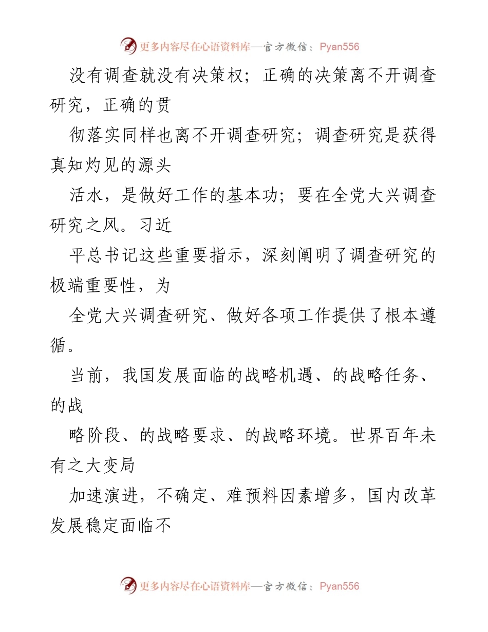 [工作方案] 全党大兴调查研究 - 深入推进调查研究工作方案.docx_第2页