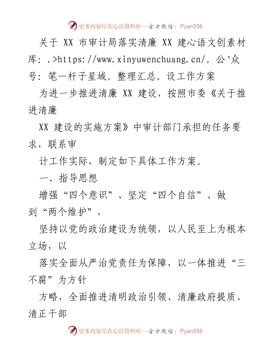 [工作方案] 审计局 - 清廉建设工作方案实施细则.docx_第1页