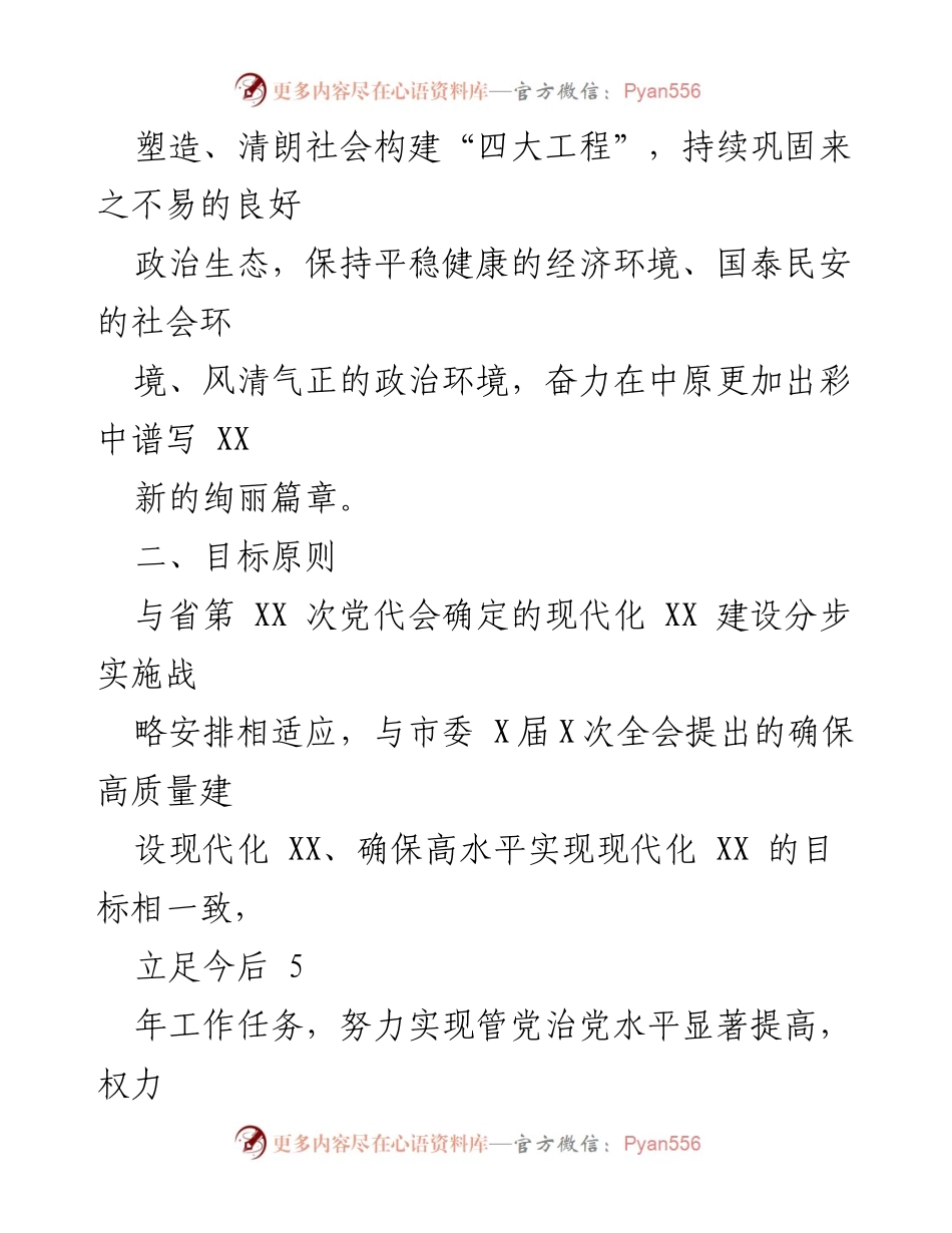 [工作方案] 审计局 - 清廉建设工作方案实施细则.docx_第2页