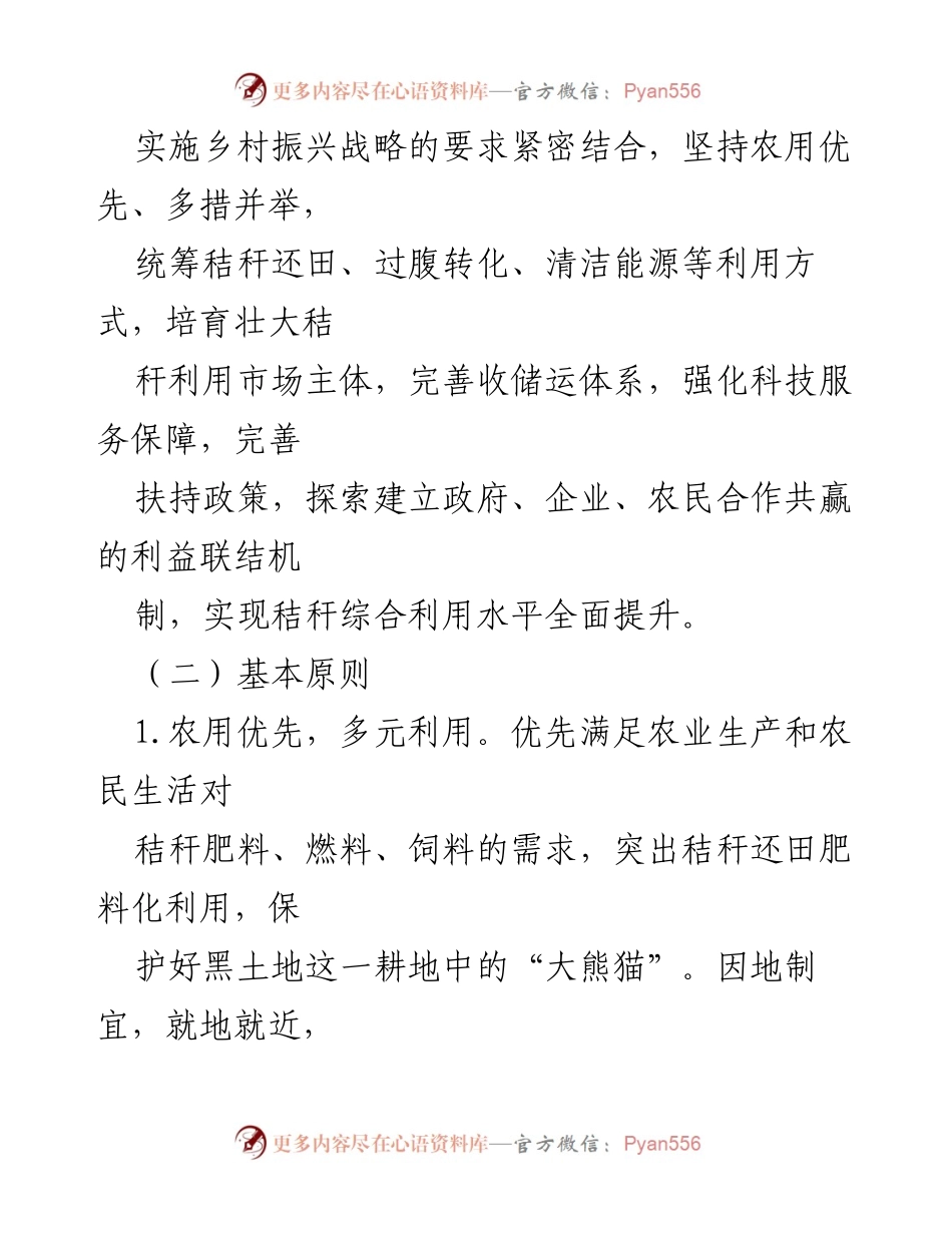 [工作方案] 牡丹江市 - 2022年秸秆综合利用工作实施方案.docx_第2页