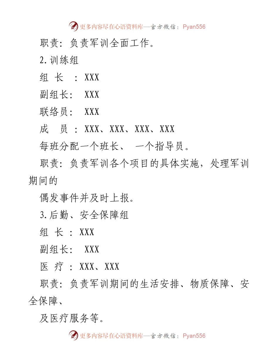 [工作方案] 高一新生军训 - 2023年高一新生军训实施方案.docx_第2页