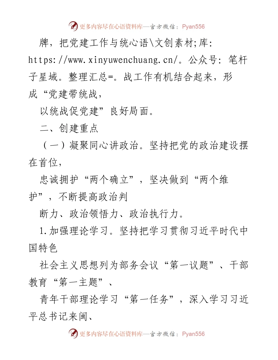 [工作方案] 机关党建 - 2023年机关党建品牌创建实施方案.docx_第2页