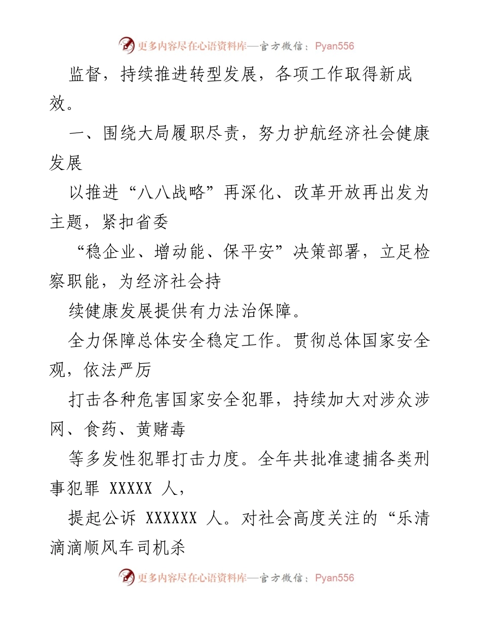 [工作报告] 省人民代表大会 - XX省人民检察院年度工作报告.docx_第2页