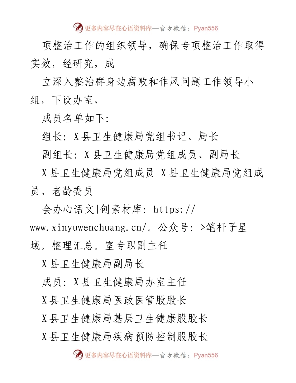 [工作方案] 医疗领域 - 深入整治医疗领域腐败与作风问题实施方案.docx_第2页