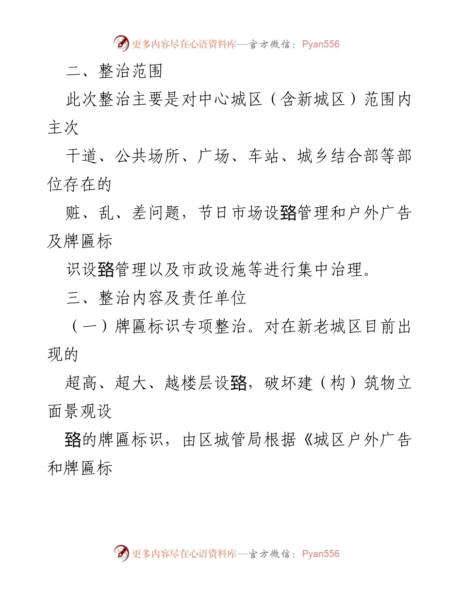 [工作方案] 节日市容整治 - 马路市场清理整治方案汇编.docx_第2页