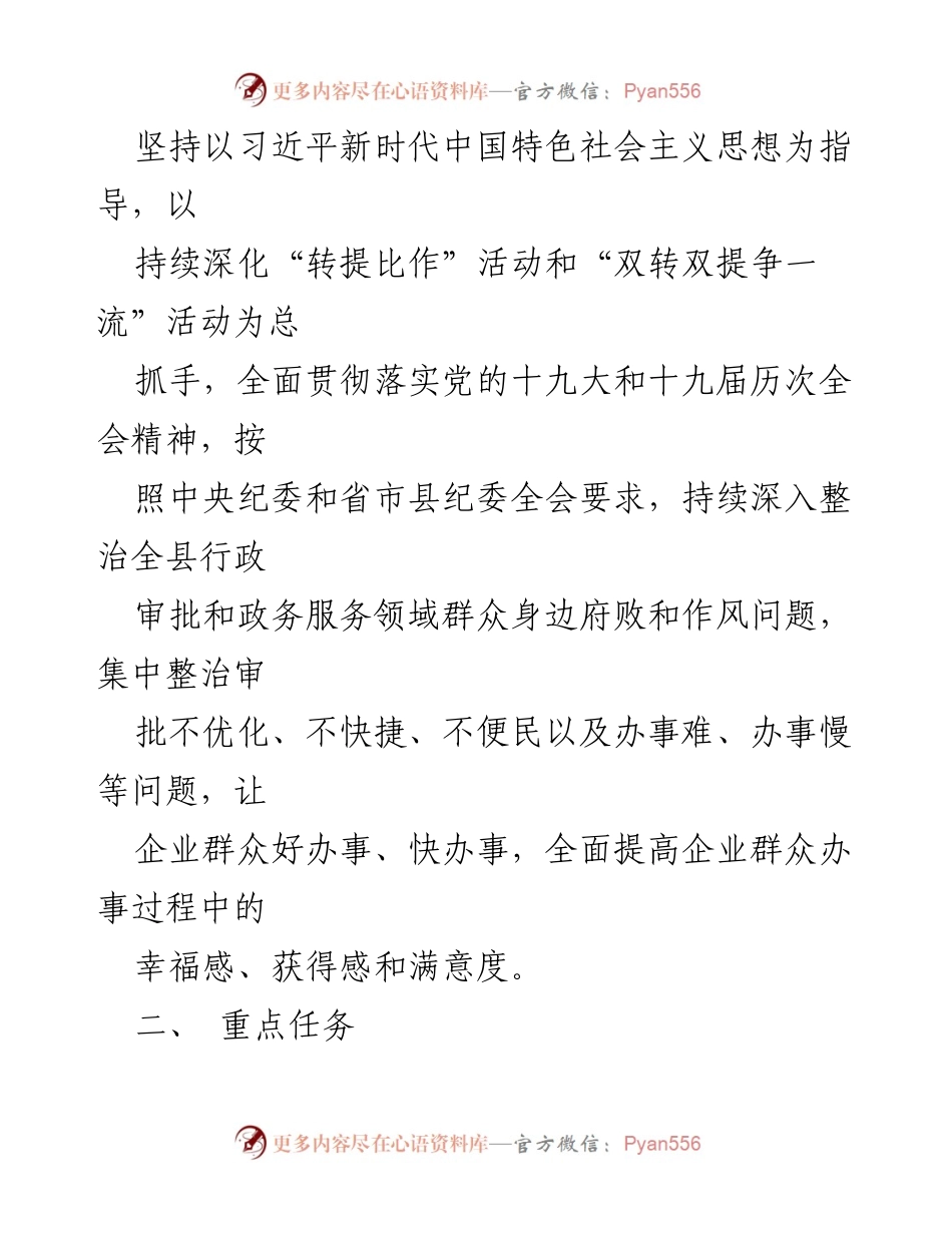 [工作方案] 行政审批和政务服务领域 - 群众身边腐败和作风问题专项整治工作方案.docx_第2页