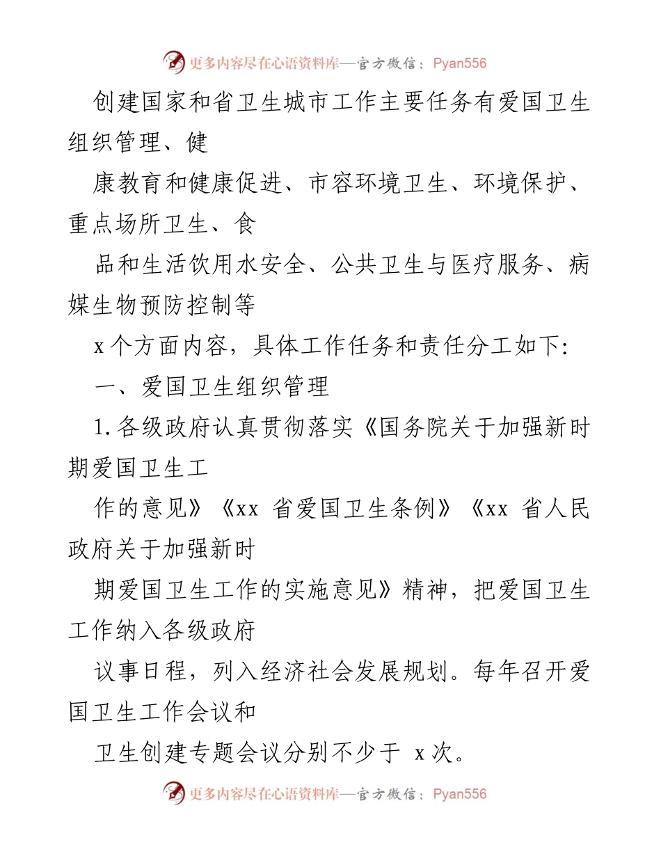 [工作方案] 卫生城市创建 - 国家卫生城市创建工作方案及解读汇编.docx_第2页