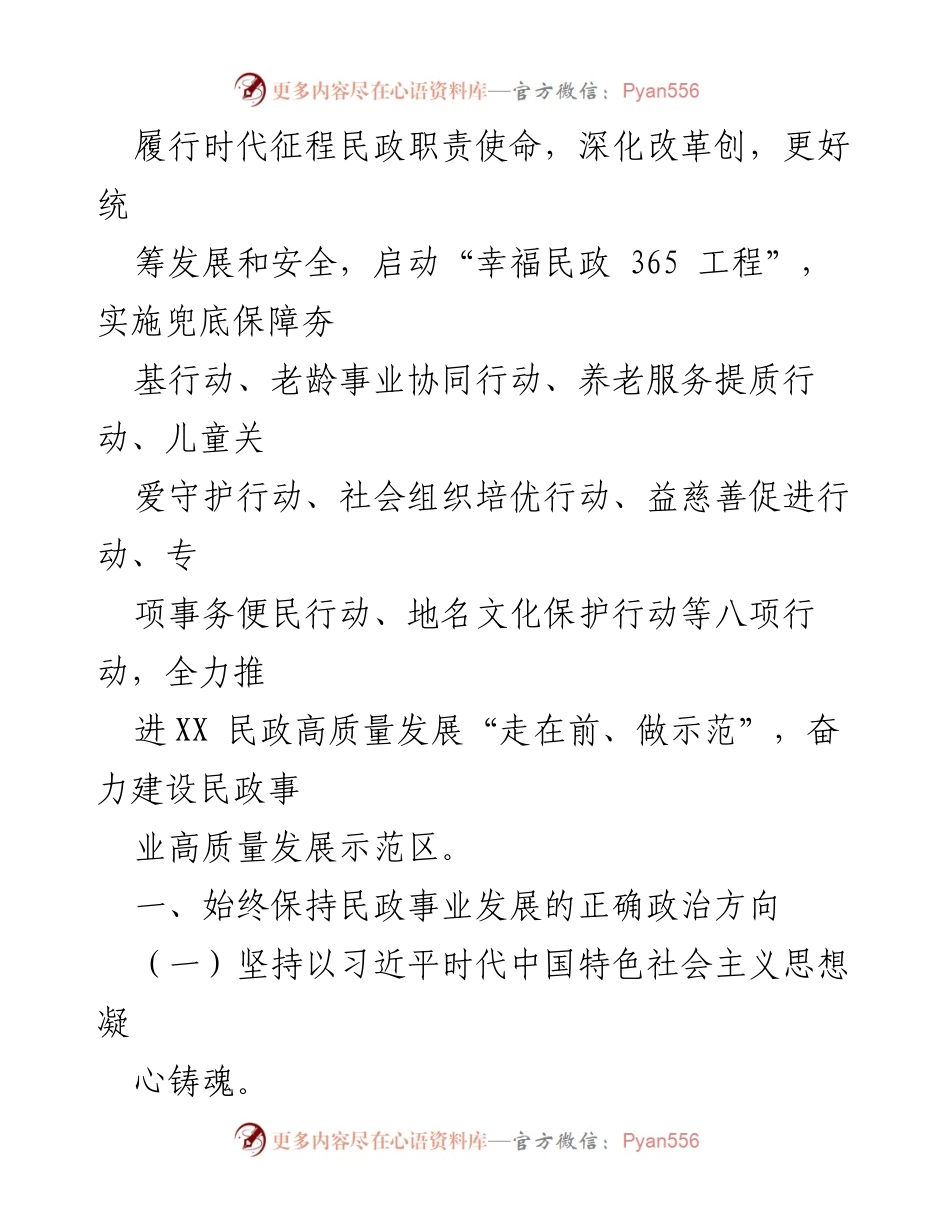 [工作要点] 全省民政系统 - 2024年全省民政工作要点及重点行动计划.docx_第2页