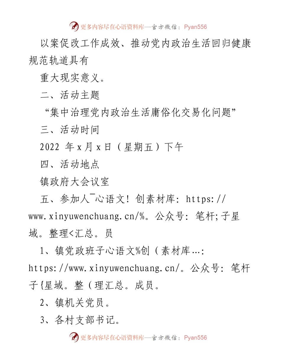 [工作方案] 党内活动 - 2022年xx镇党委暨机关党支部第五次“主题党日”活动方案.docx_第2页