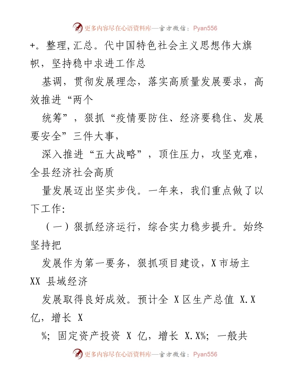 [工作报告] 政府会议 - XX县2023年政府工作报告_3.docx_第2页
