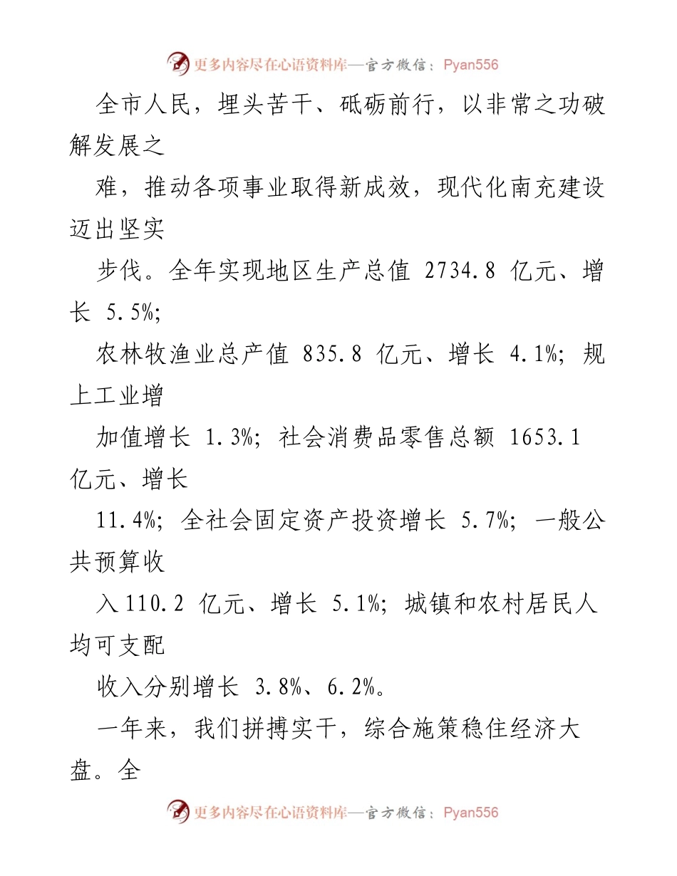 [工作报告] 政府会议 - 2024年南充市人民政府工作报告_1.docx_第2页