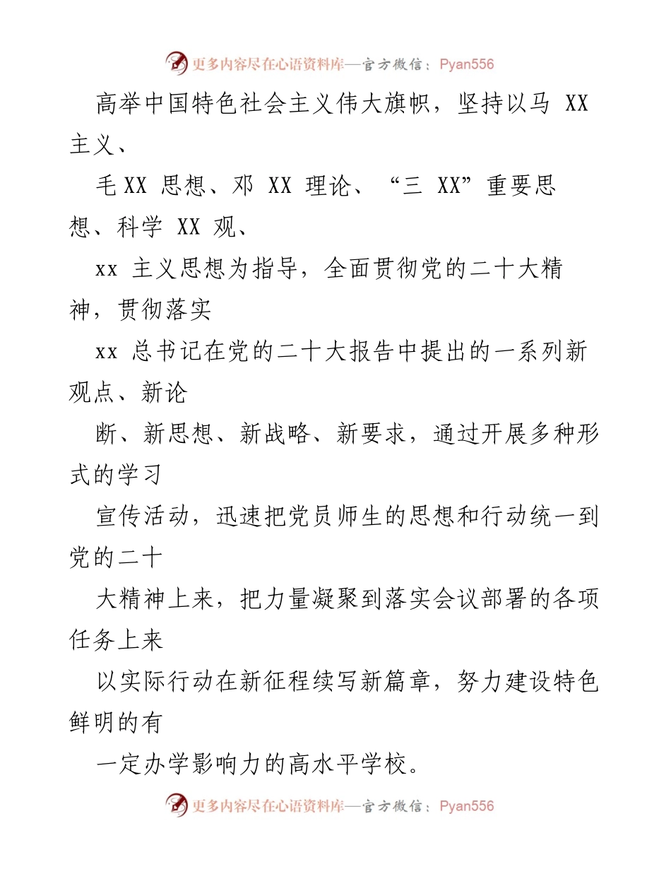 [工作方案] 学校 - 学习宣传贯彻党的二十大精神工作方案_1.docx_第2页