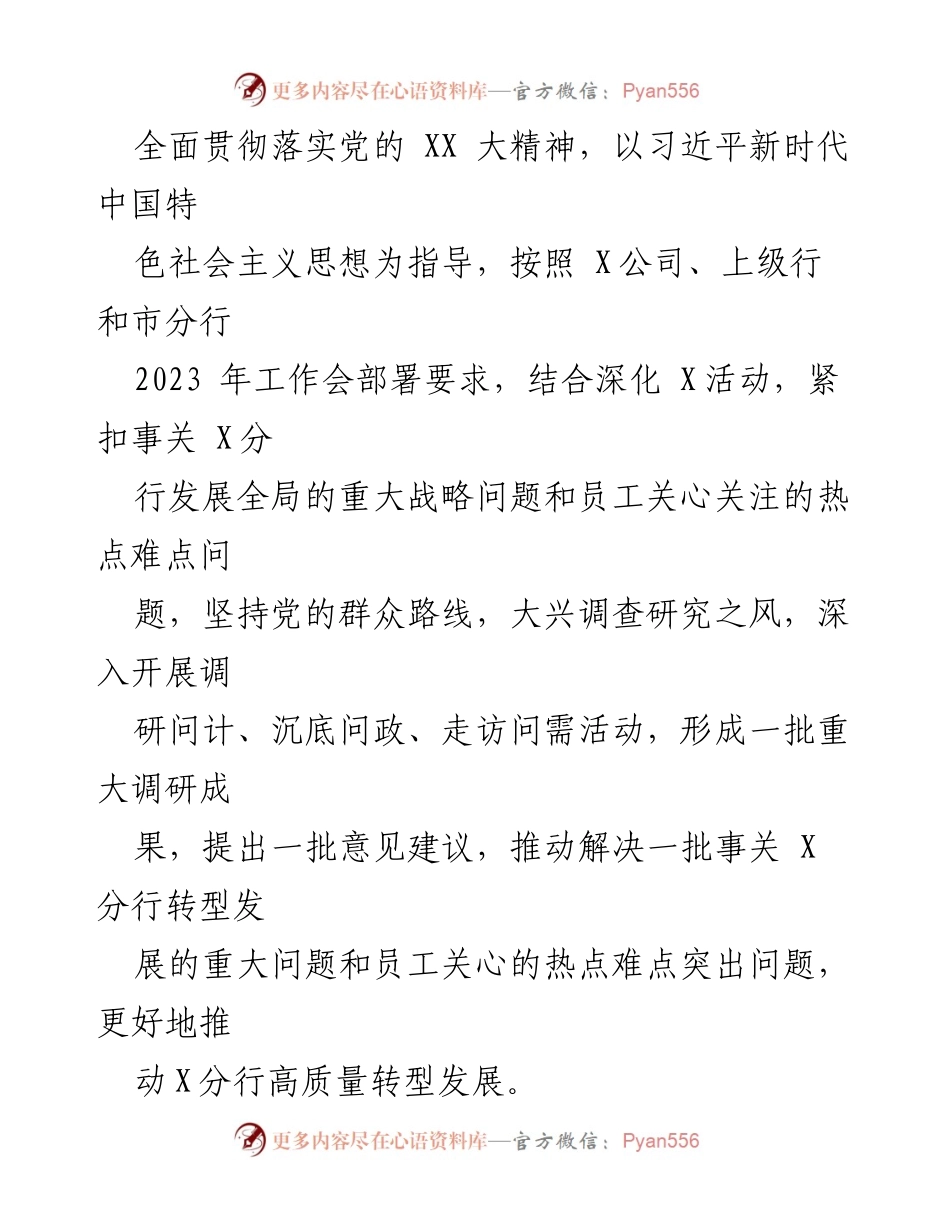 [工作方案] 银行调查研究 - 银行大兴调查研究工作方案.docx_第2页