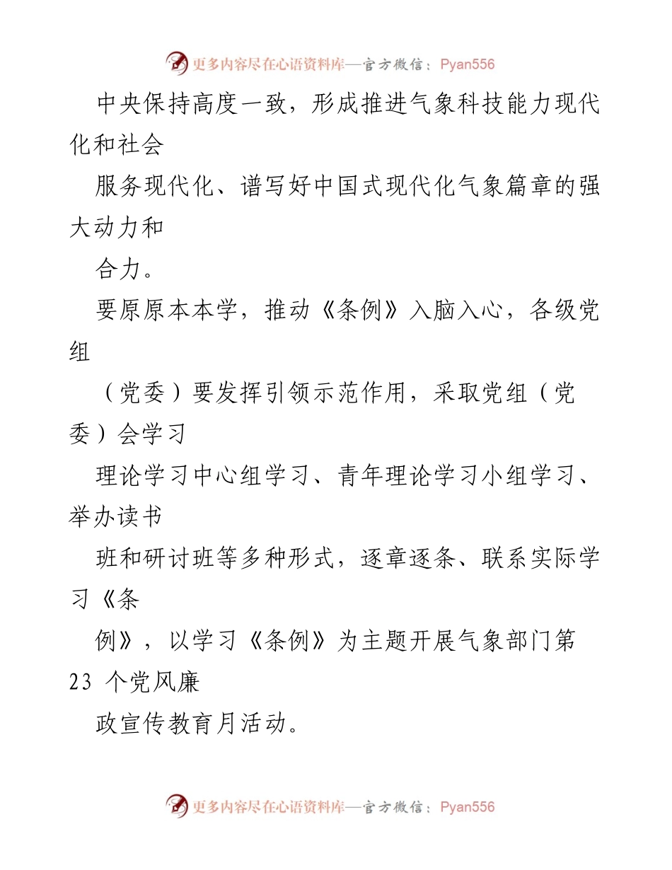 [工作方案] 气象部门 - 党纪学习教育工作方案实施计划_1.docx_第2页
