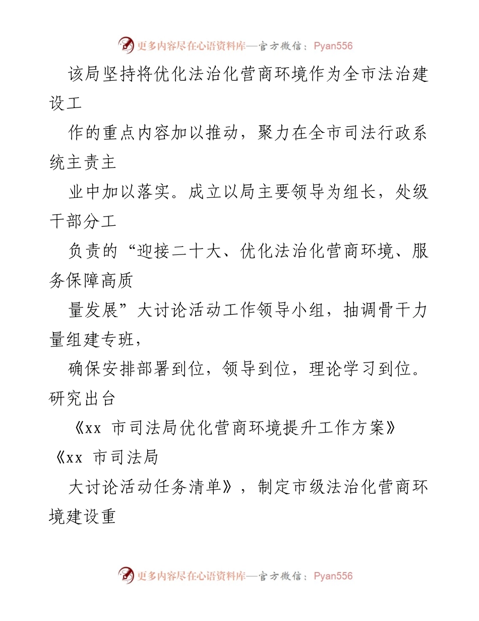 [工作汇报] 市司法局 - 优化法治化营商环境的实施与成效.docx_第2页