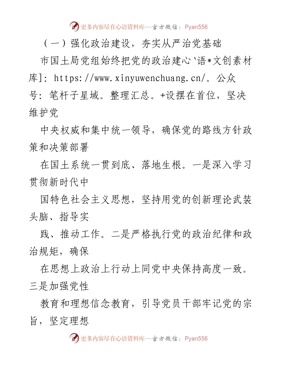 [工作汇报] 市国土局 - 2024年从严治党工作落实情况总结.docx_第2页