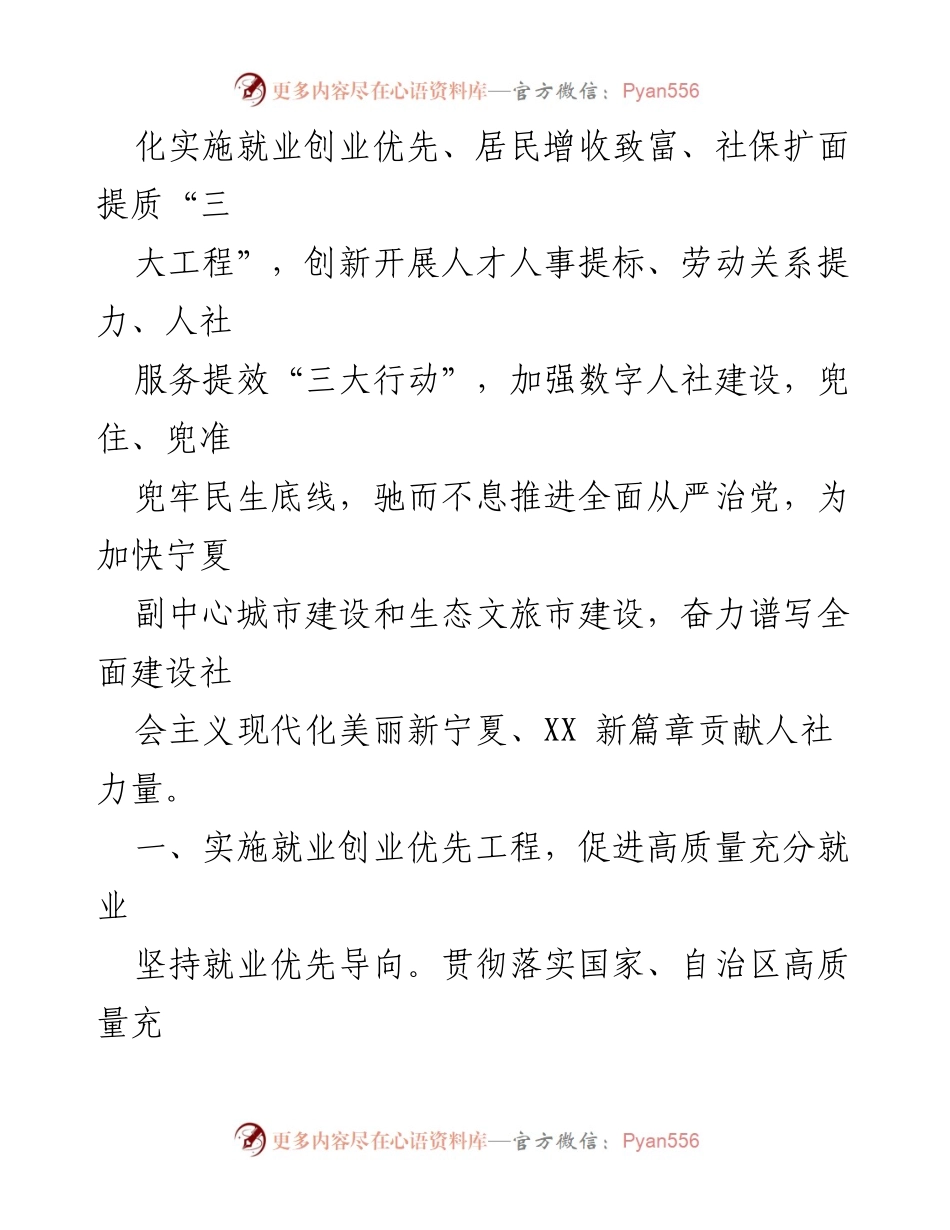 [工作要点] 人力资源和社会保障局 - 2024 年人力资源社会保障工作要点及重点任务.docx_第2页