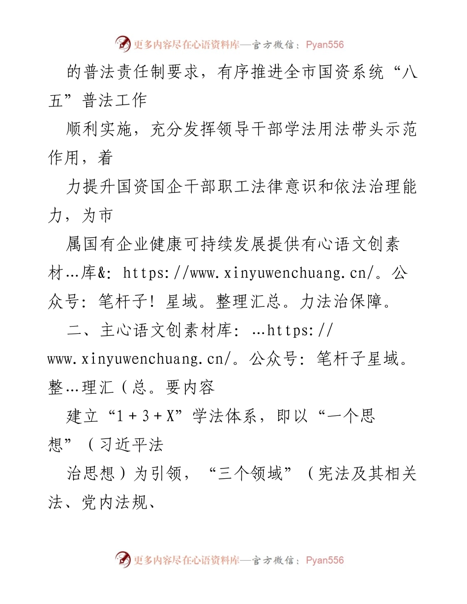 [工作方案] 国资委年度工作 - 2023年度国资委学法工作方案.docx_第2页
