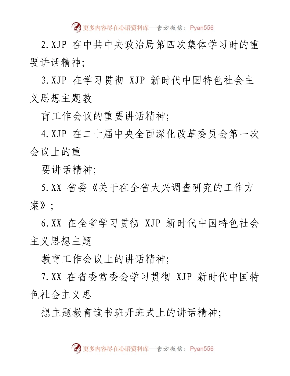 [工作方案] 党支部活动 - 2023年5月份主题党日活动实施方案.docx_第2页