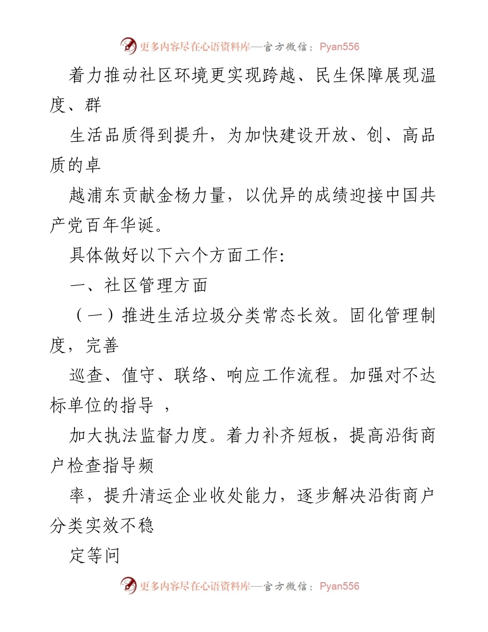 [工作要点] 2021年工作计划 - XX街道2021年工作要点与实施方案.docx_第2页