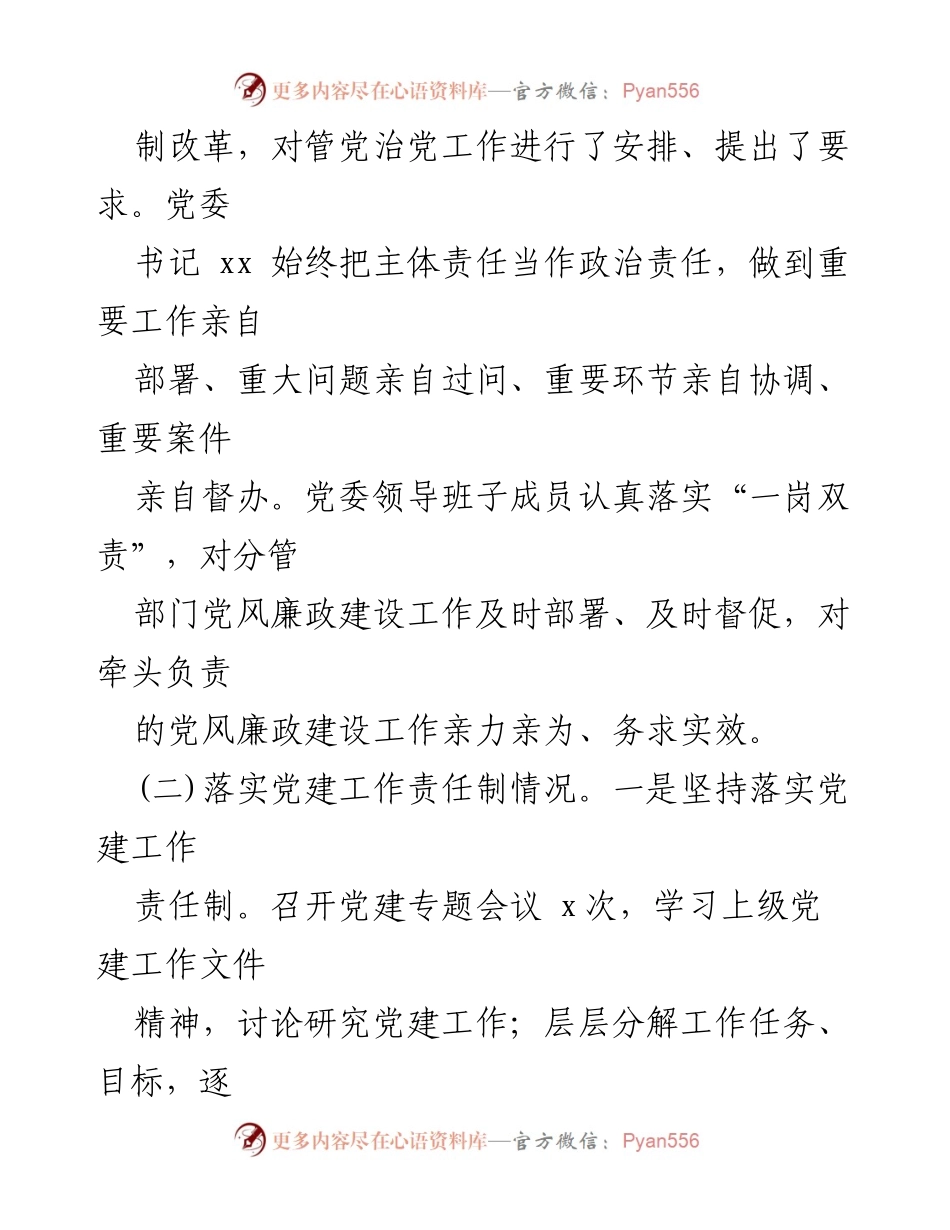 [工作汇报] 巡察工作 - 被巡察单位党组工作汇报及党建成效总结.docx_第2页