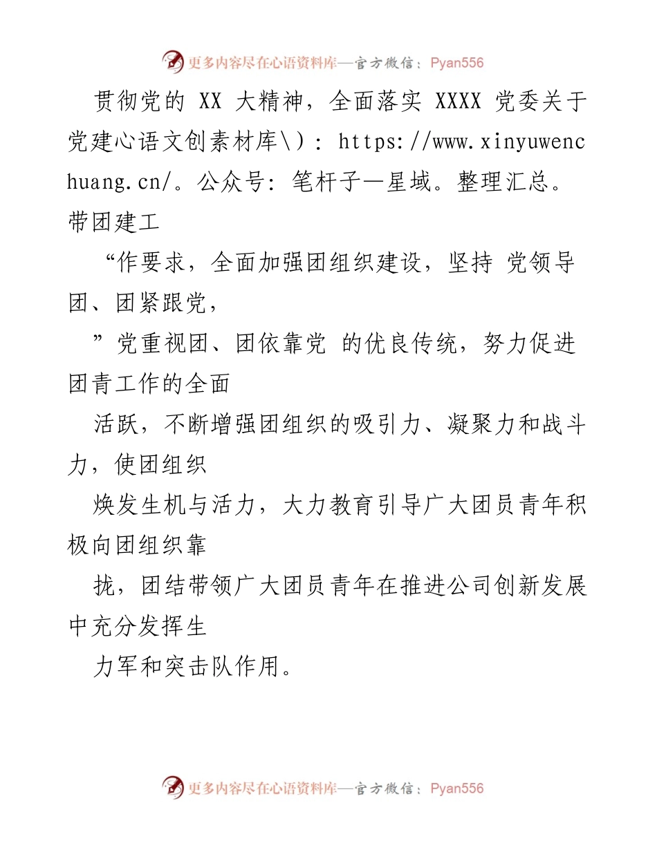 [工作方案] 企业党建工作 - 加强党建带团建工作的实施方案.docx_第2页