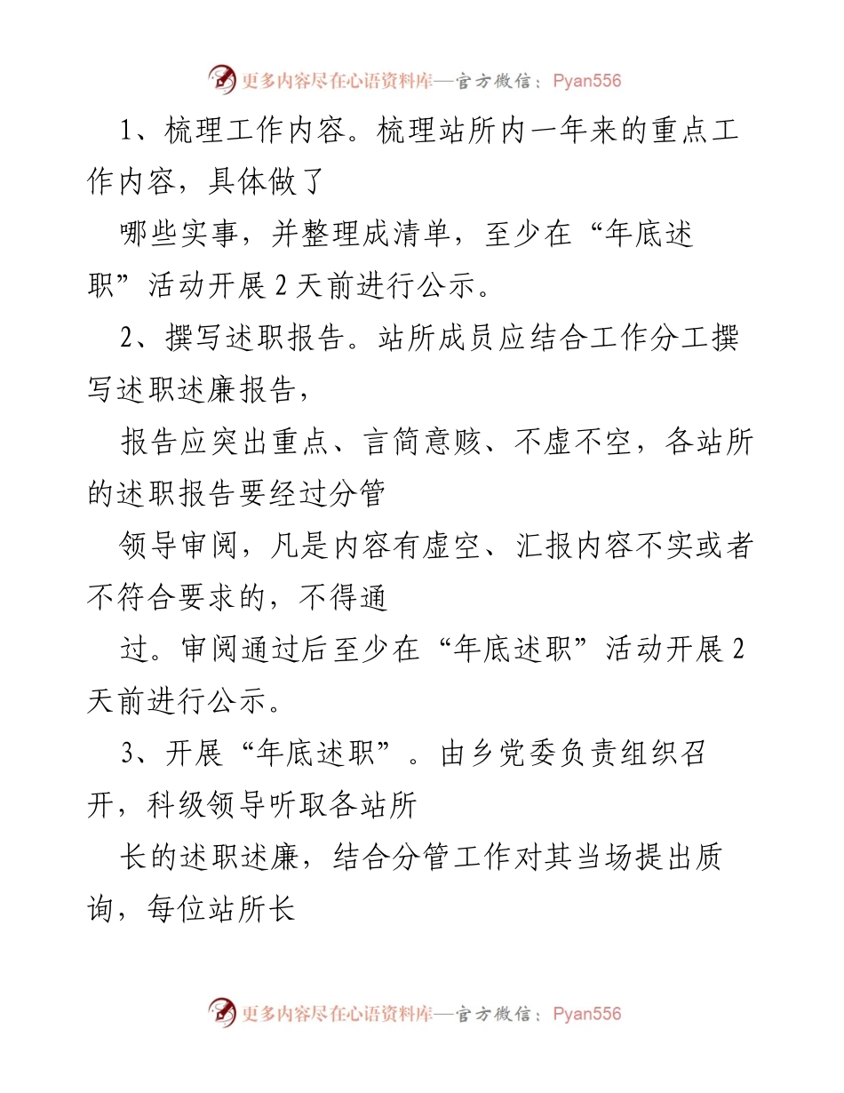 [工作方案] 年度述职 - 2022年度站所述职评议工作方案.docx_第2页
