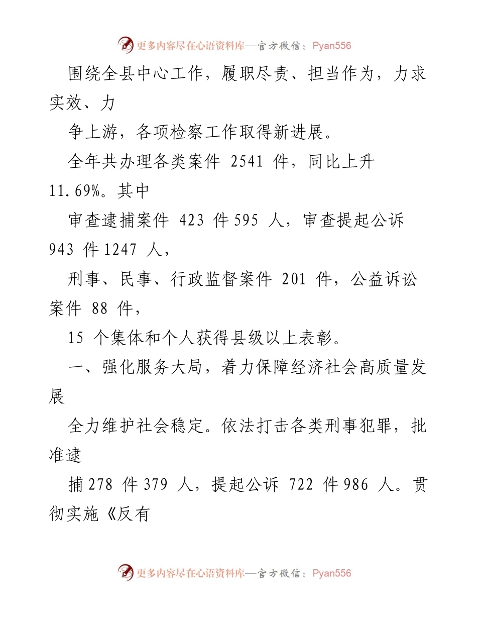 [工作报告] 颍上县人民检察院 - 2022年检察工作总结与展望.docx_第2页
