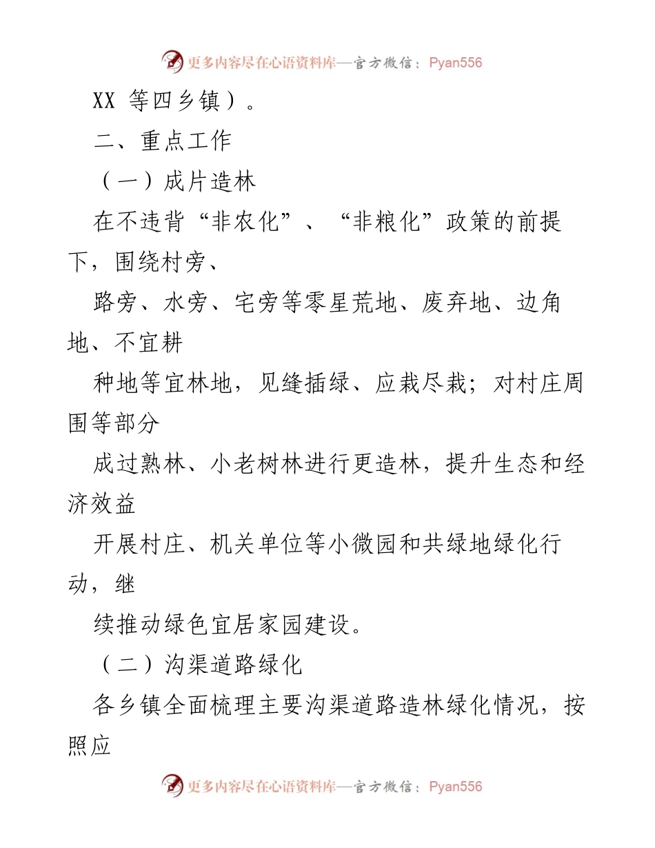 [工作方案] 植树造林活动 - 2023年XX县春季植树造林实施方案.docx_第2页
