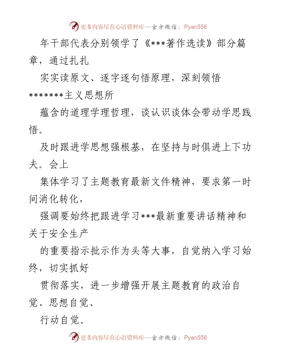 [工作简报] 党内主题教育活动 - 扎实推进党内主题教育活动的实践与成效.docx_第2页