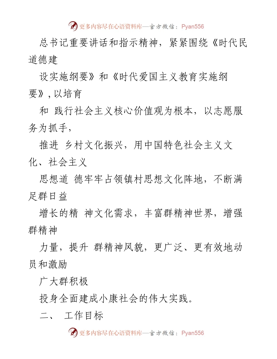 [工作方案] 某某镇 - 时代文明实践工作方案.docx_第2页