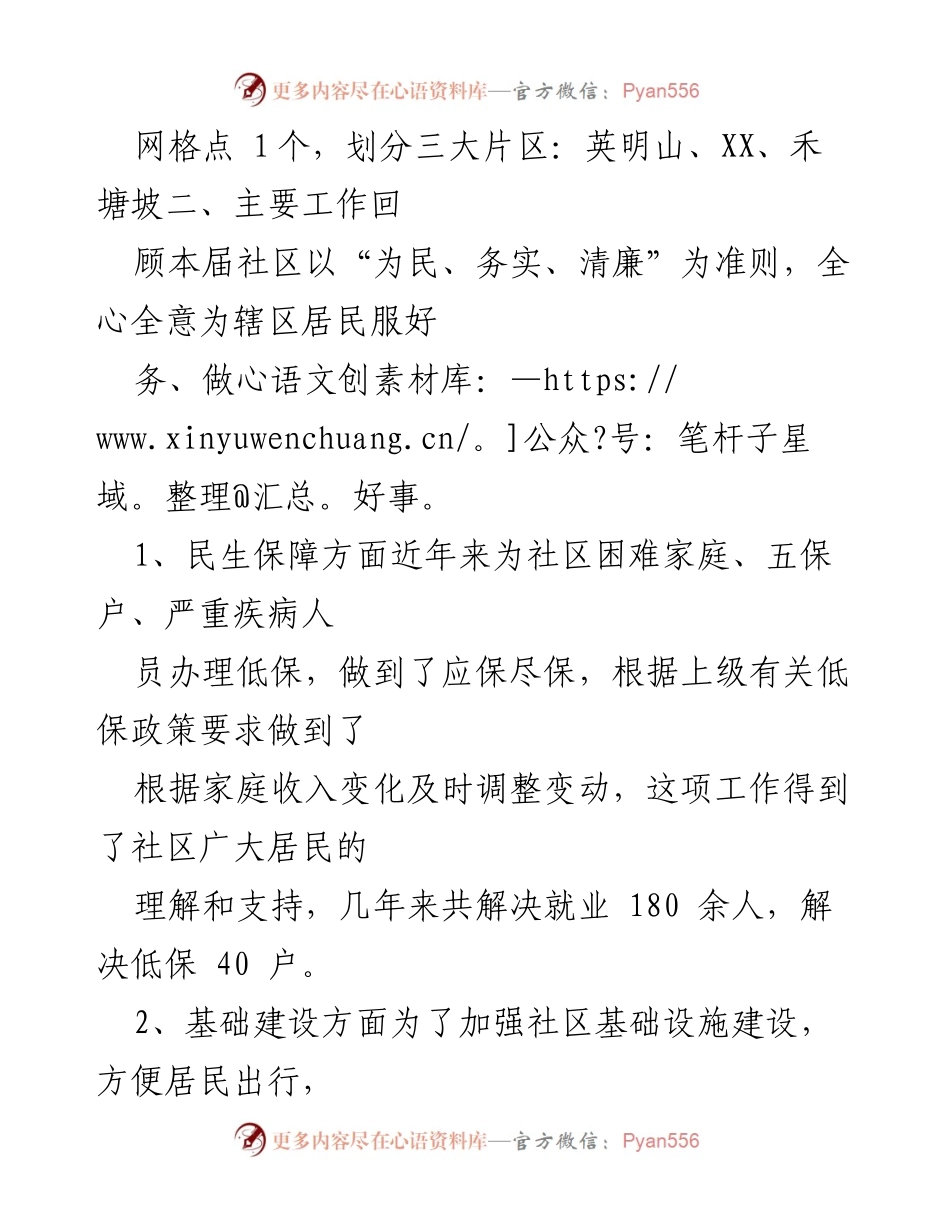 [工作报告] 社区居委会换届选举大会 - XX社区居委会工作总结及发展回顾.docx_第2页