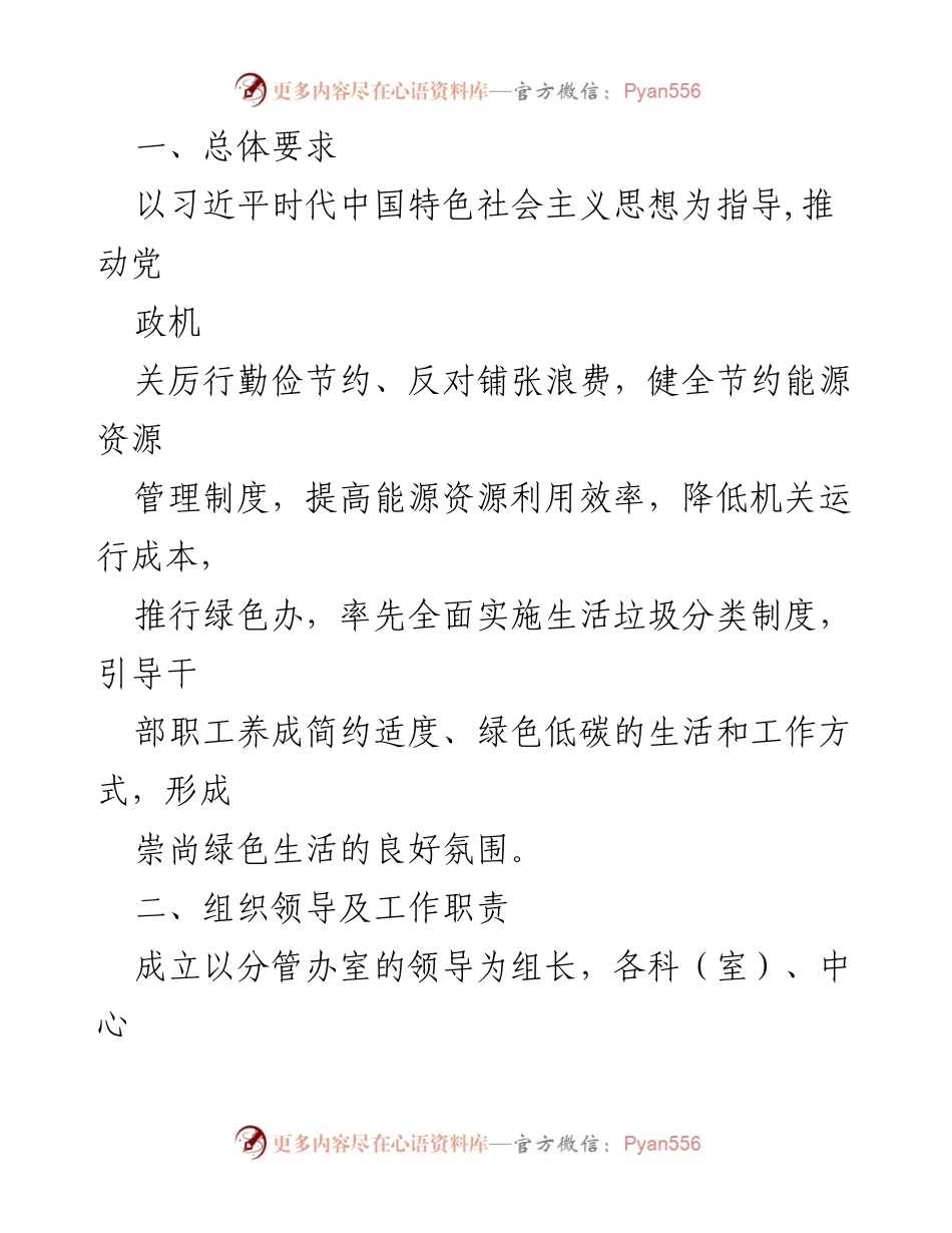 [工作方案] 节约型机关创建 - 节约型机关创建工作方案汇编.docx_第2页