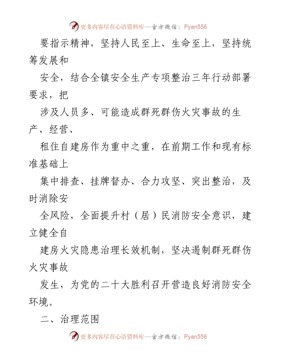 [工作方案] 镇级消防安全治理 - 自建房火灾风险综合治理工作方案.docx_第2页