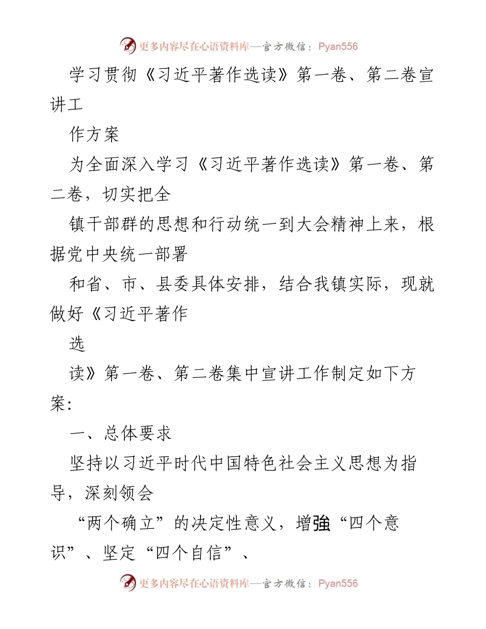 [工作方案] 宣讲活动 - 《习近平著作选读》集中宣讲工作方案.docx_第1页