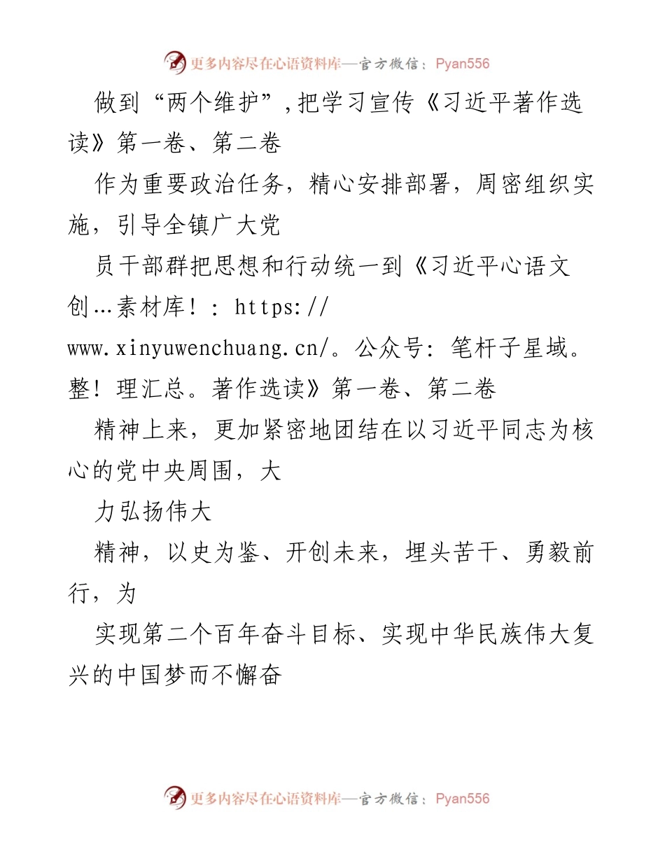 [工作方案] 宣讲活动 - 《习近平著作选读》集中宣讲工作方案.docx_第2页