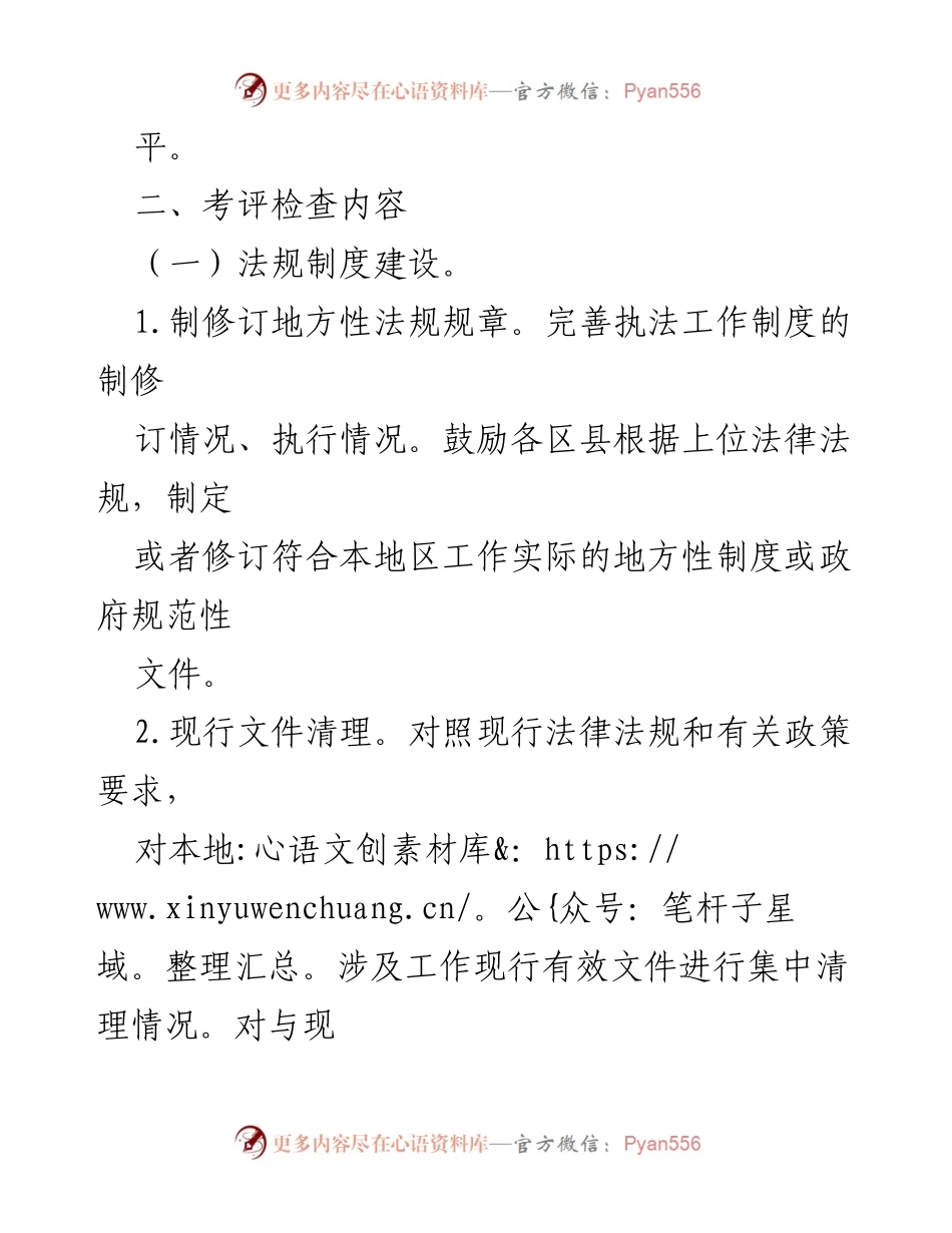 [工作方案] 年度执法检查 - 提升执法规范化水平的考评工作方案.docx_第2页