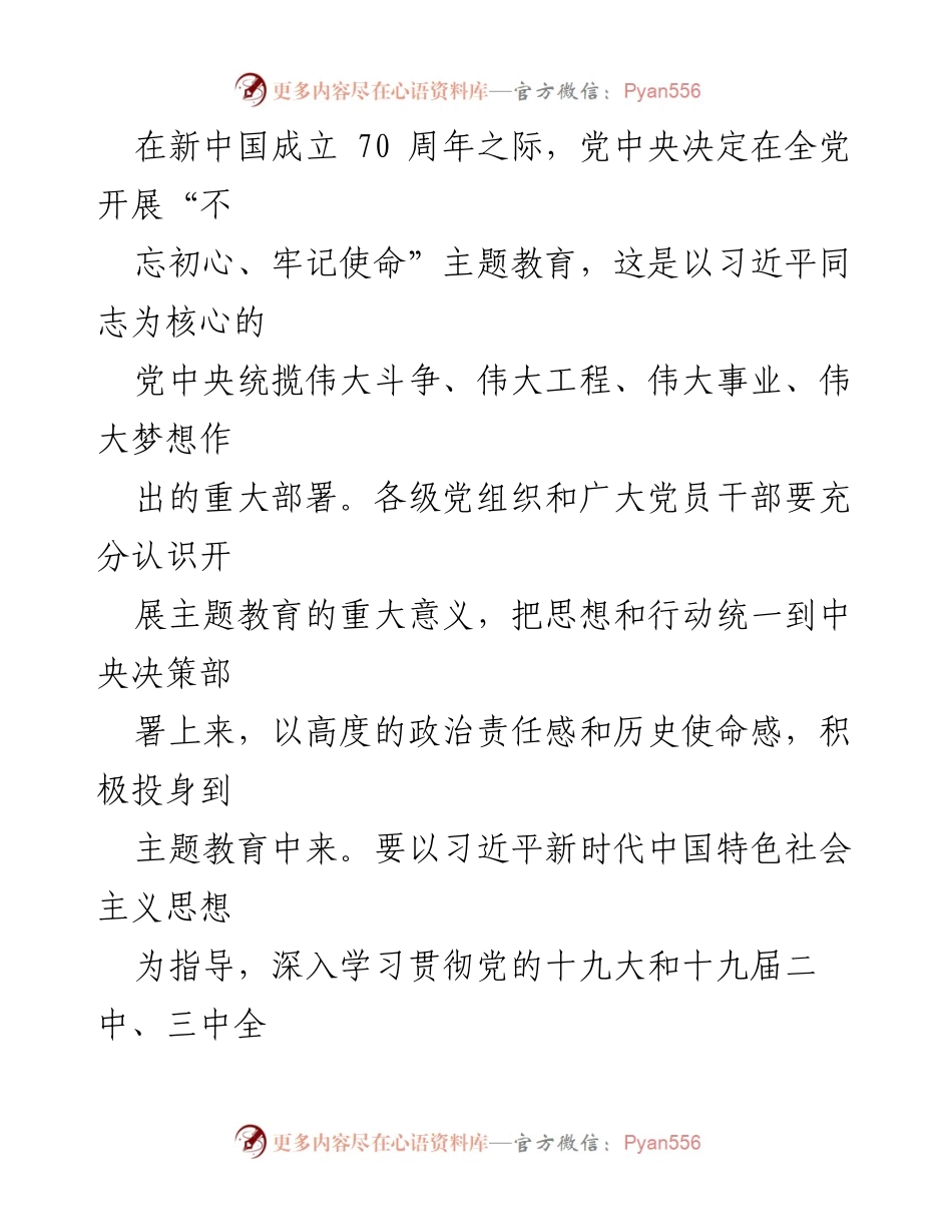 [工作方案] 主题教育 - 开展“不忘初心、牢记使命”主题教育的工作方案.docx_第2页