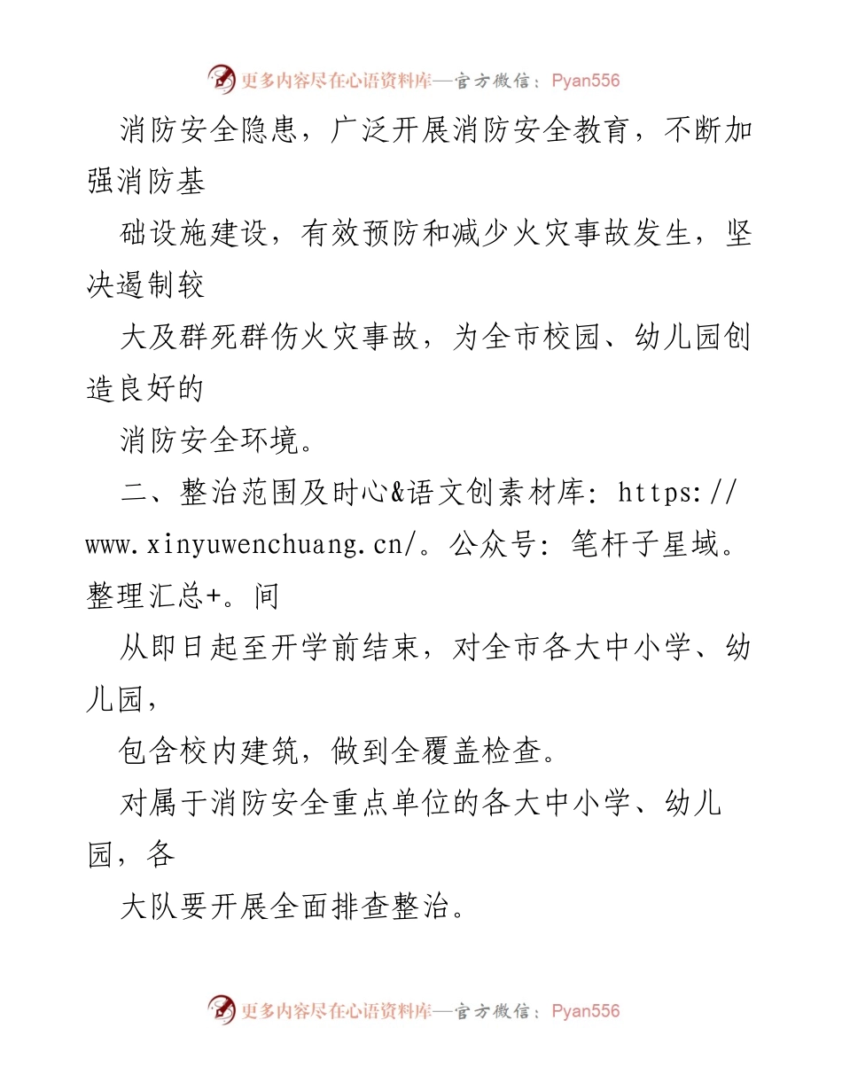 [工作方案] 开学前消防安全整治 - 全市学校消防安全专项整治行动工作方案.docx_第2页