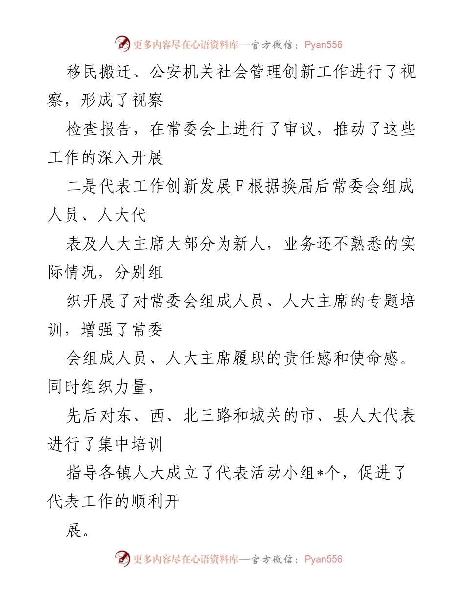 [工作汇报] 上级调研 - 县人大常委会工作汇报及成效总结.docx_第2页